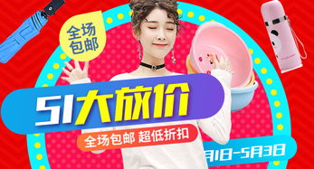 家居日用百貨五一大放價促銷鉆展psd素材 90設(shè)計