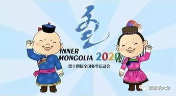 十四冬籌備辦特許贊美文化設(shè)計制作營銷文化產(chǎn)品