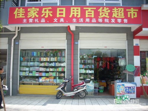 日用品店面的經(jīng)營(yíng)潛力
